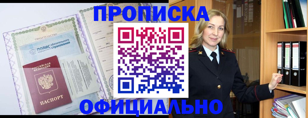 временная регистрация в Купино