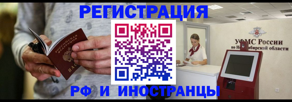 прописка регистрация в Купино