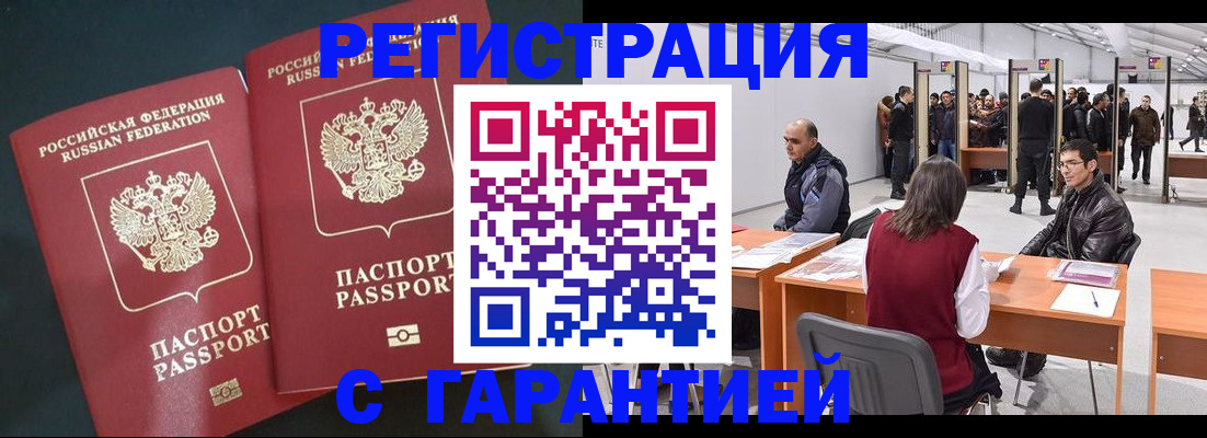 где прописаться в Купино
