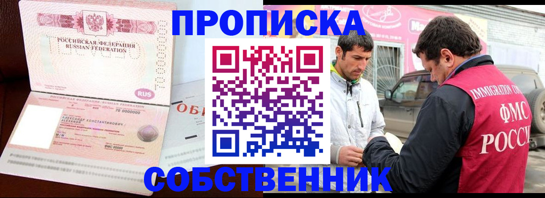 временная прописка в Купино